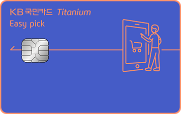 KB국민 Easy pick 카드